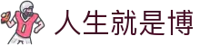 尊时凯龙·(中国区)人生就是搏!